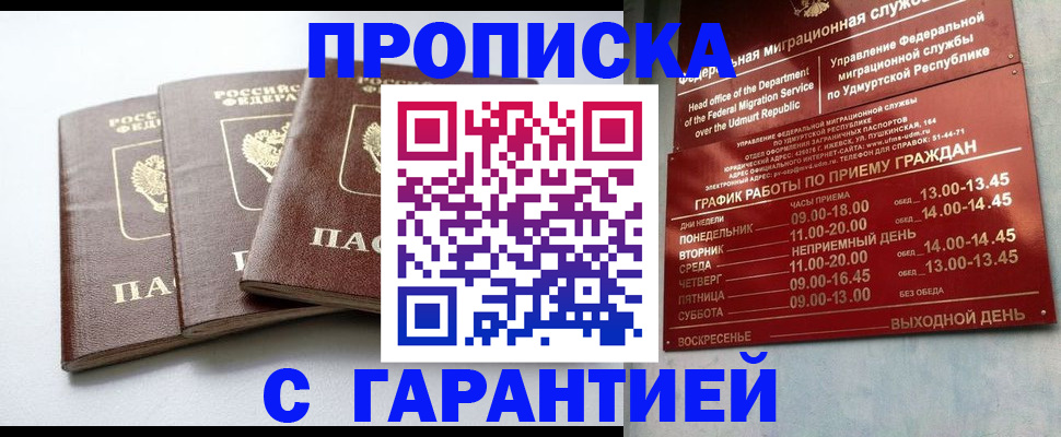 временная регистрация надежно в Сыктывкаре